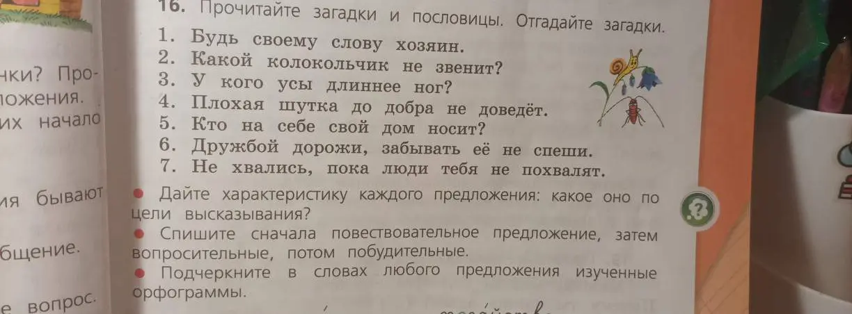 Можешь ли ты дать характеристику каждого предложения, какое оно по цели высказывания?