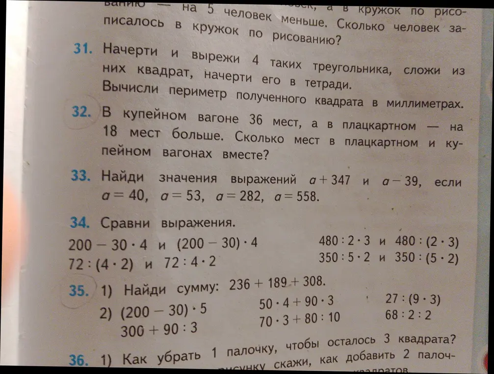 Реши задачу: В купейном вагоне 36 мест, а в плацкартном — на 18 мест больше. Сколько мест в плацкартном и купейном вагонах вместе?