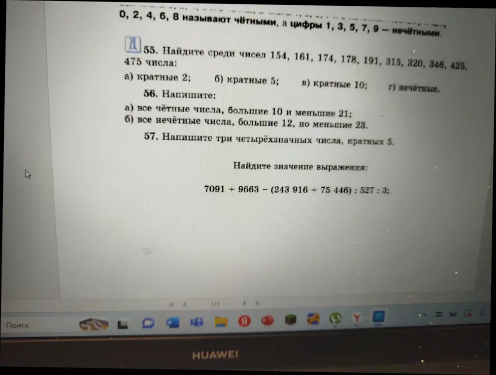 Найди среди чисел 154, 161, 174, 178, 191, 315, 320, 346, 425, 475 числа кратные 2