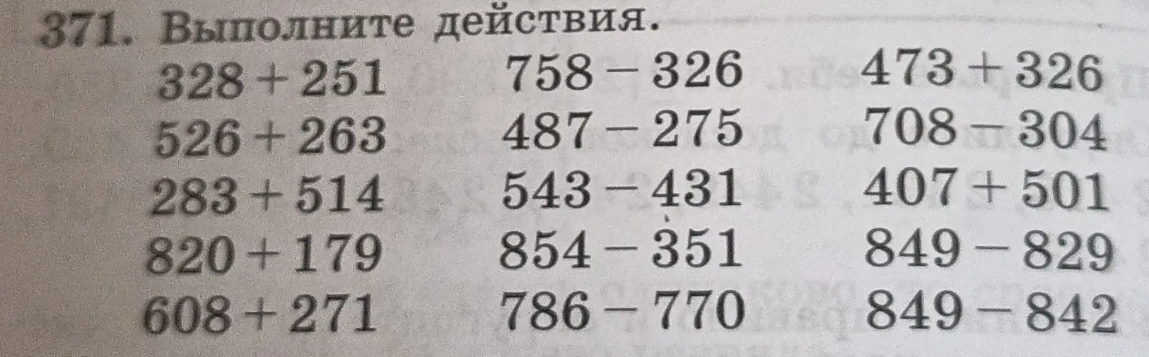 Выполни действия 328+251