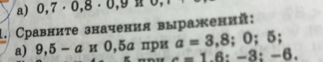 Ты просишь сравнить значения выражений 9,5 – а и 0,5а при а = 3,8