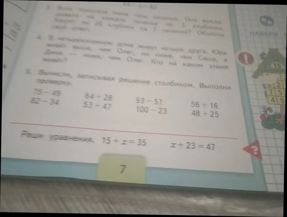 Реши примеры столбиком и реши уравнения: 15+х=35