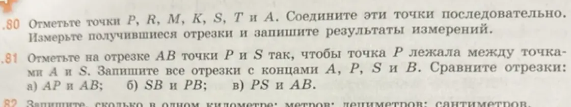 Помоги решить задачи 80, 81 (a, б, в) и 82