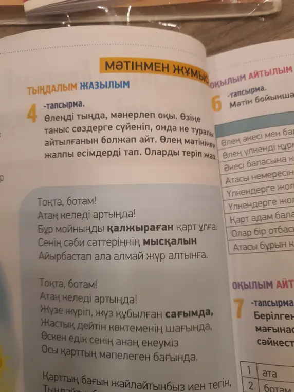 Ты просишь объяснить, как выполнить 4-е задание в книге на казахском языке.