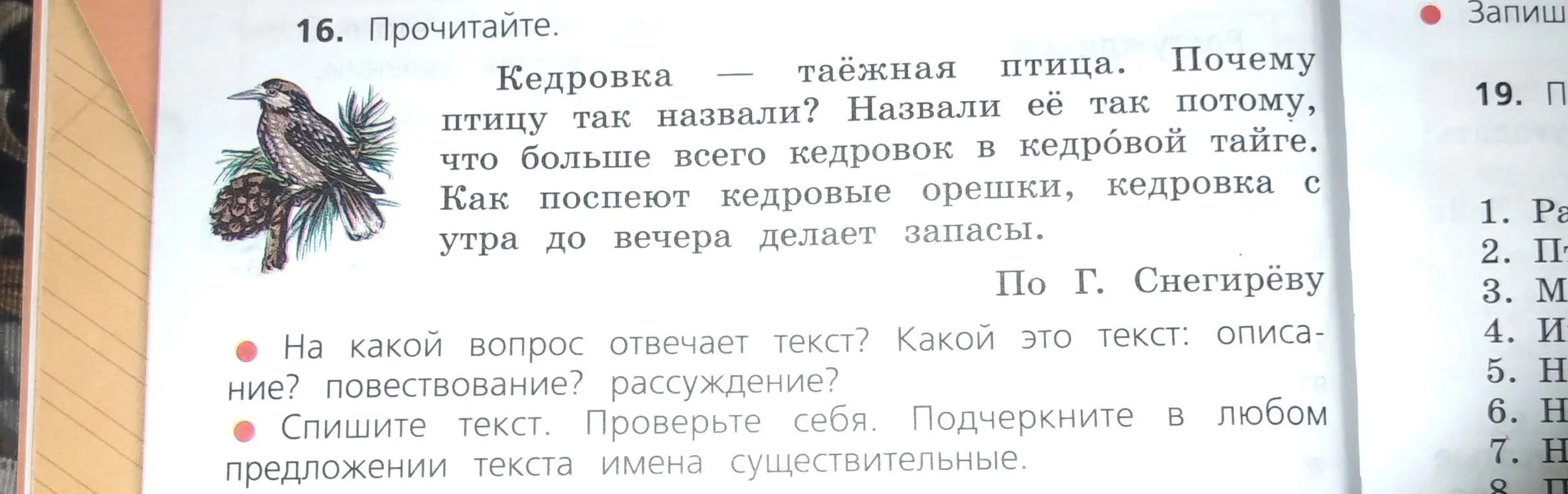Ты просишь определить, на какой вопрос отвечает текст про кедровку и каким типом текста он является, а также списать текст и подчеркнуть имена существительные в первом предложении.