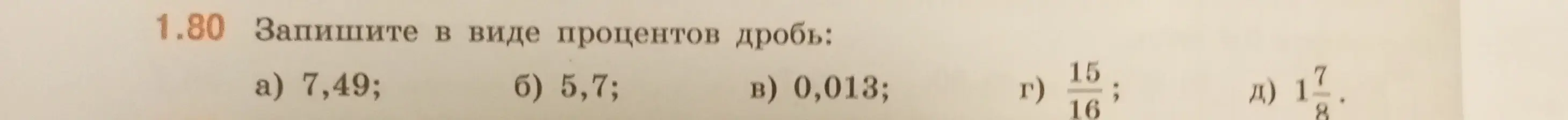 Переведи в проценты дробь: 7,49