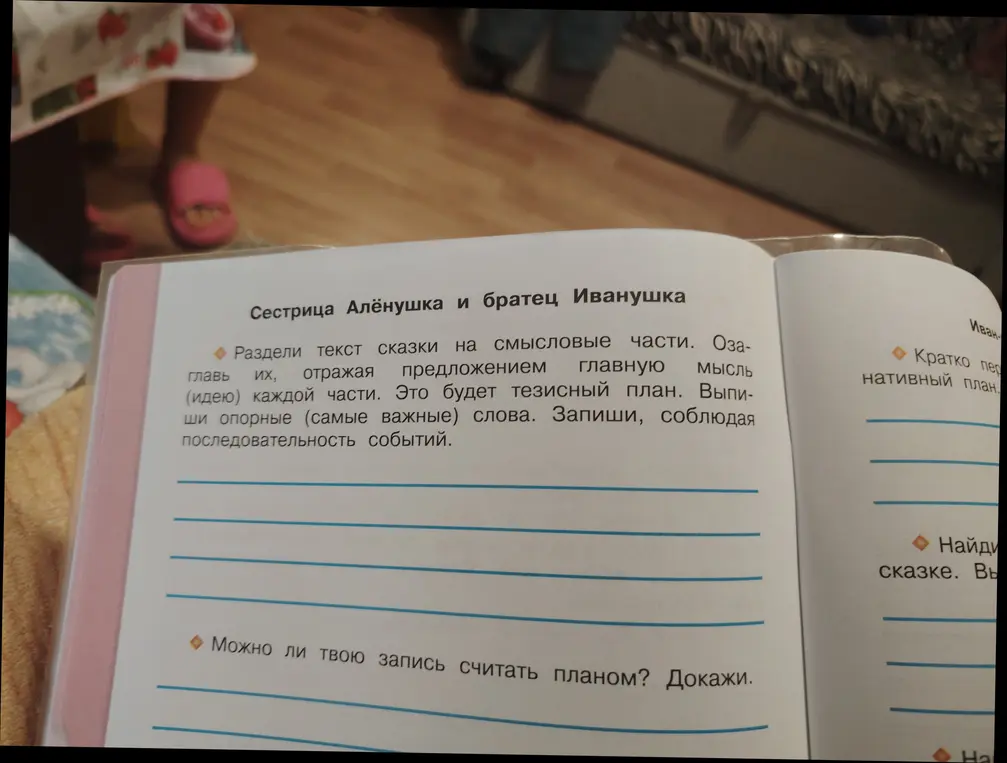Ты просишь разделить текст сказки "Сестрица Алёнушка и братец Иванушка" на смысловые части, озаглавить их, отражая предложением главную мысль каждой части.
