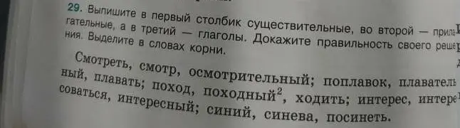 Распредели слова по трём столбикам: существительные, прилагательные и глаголы. Выдели корни слов.
