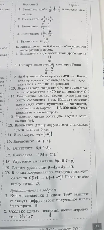 Реши задачи из варианта 2 для 7 класса