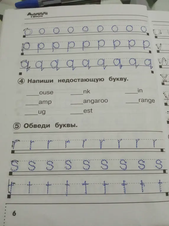 Предложи вписать пропущенные буквы и обвести буквы по контуру