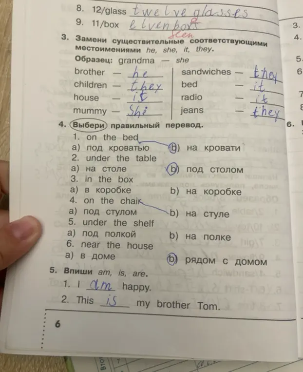 Помоги мне заменить существительные местоимениями he, she, it, they в упражнении 3, выбрать правильный перевод в упражнении 4 и вписать am, is, are в упражнении 5.