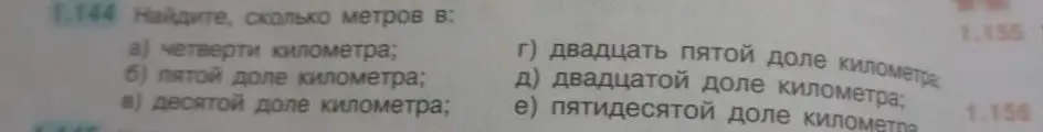 Найди, сколько метров в четверти километра