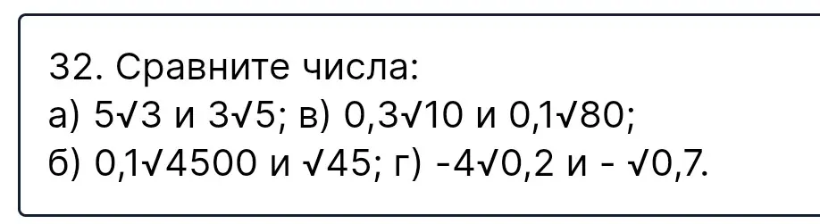 Ты просишь сравнить числа: а) 5√3 и 3√5.