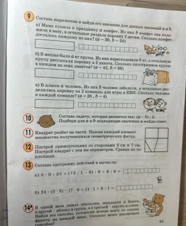 Составь выражение и найди его значение для данных значений а и b: Мама купила к празднику а конфет. Из них b конфет она положила в вазу, а остальные раздала поровну 2 детям. Сколько конфет досталось каждому из них? (а = 30, b = 24)