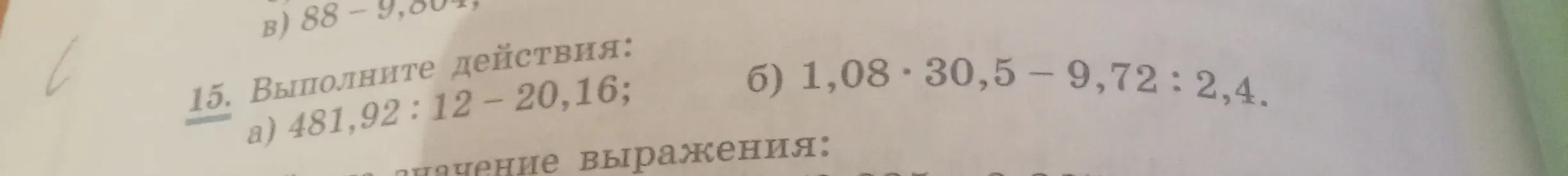 Выполни действия: a) 481,92:12 - 20,16