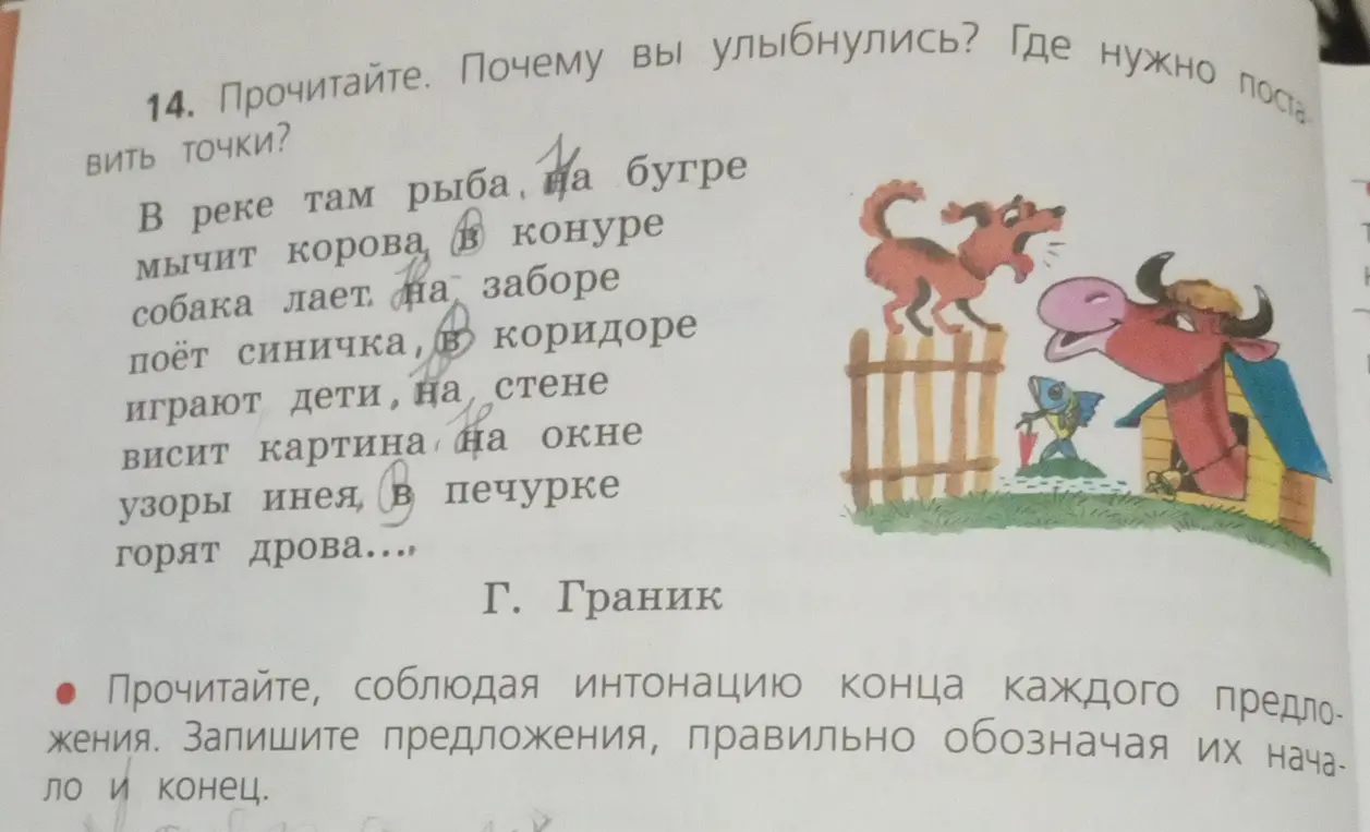 Ты просишь расставить точки в предложениях текста