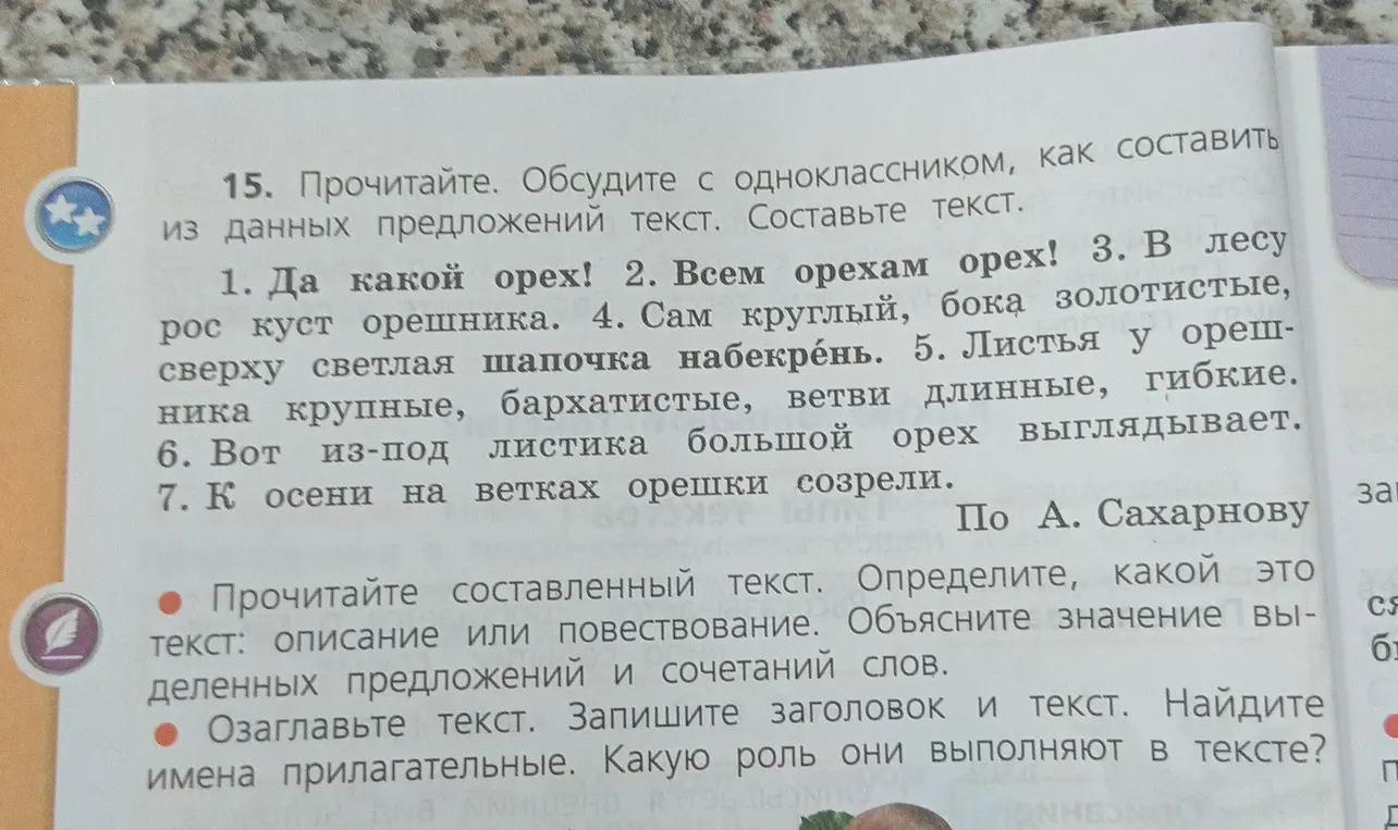 Составь текст из предложений про орех, определи тип текста, озаглавь его и найди прилагательные