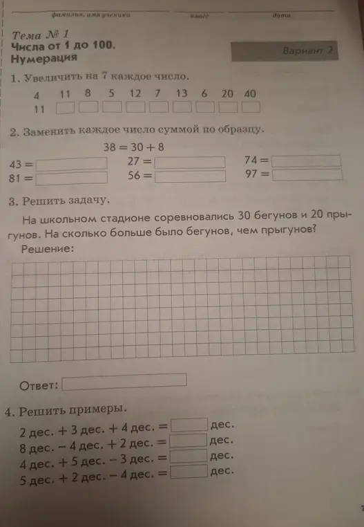 Ты просишь увеличить на 7 каждое число, заменить каждое число суммой по образцу, решить задачу и примеры.