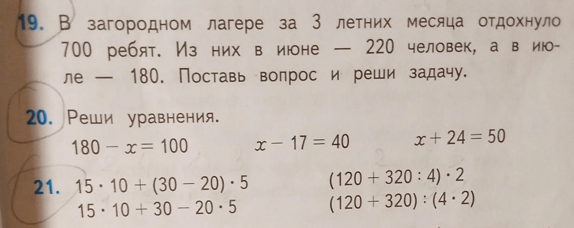 Ты просишь решить задачи и уравнения из изображений: задачу про лагерь, уравнения 180 - x = 100, x - 17 = 40, x + 24 = 50 и выражения 15*10 + (30-20)*5, 15*10+30-20*5, (120+320:4)*2, (120+320):(4*2).