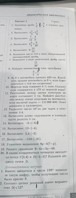 Ты просишь решить задачи из варианта 2: запиши дроби в порядке убывания, вычисли, упрости выражения и реши уравнения.