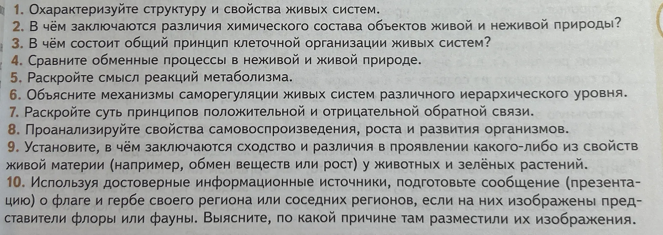 Реши все вопросы к параграфу 2 учебника биологии за 10 класс (Пасечник, углублённый уровень), кроме номеров 1, 2, 3 и 10