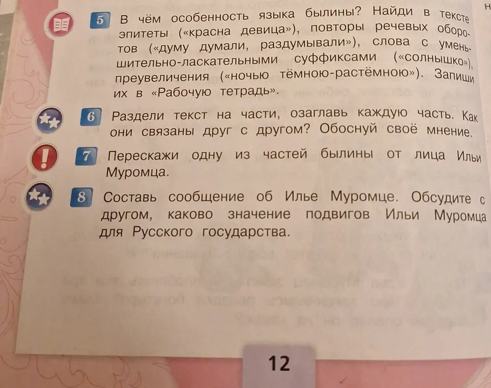 Помоги разобраться с заданиями по литературе про былины: определи особенности языка, раздели текст на части, перескажи от лица Ильи Муромца, составь сообщение об Илье Муромце.
