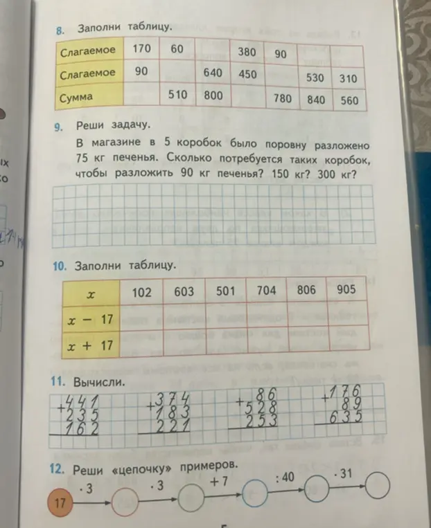 Помоги мне заполнить таблицу, решить задачу, вычислить столбиком и решить цепочку примеров