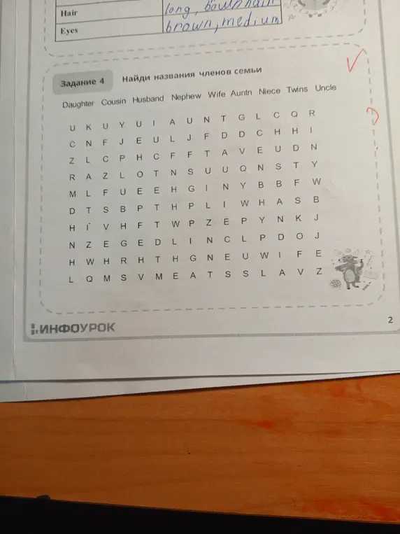 Найди названия членов семьи в задании 4