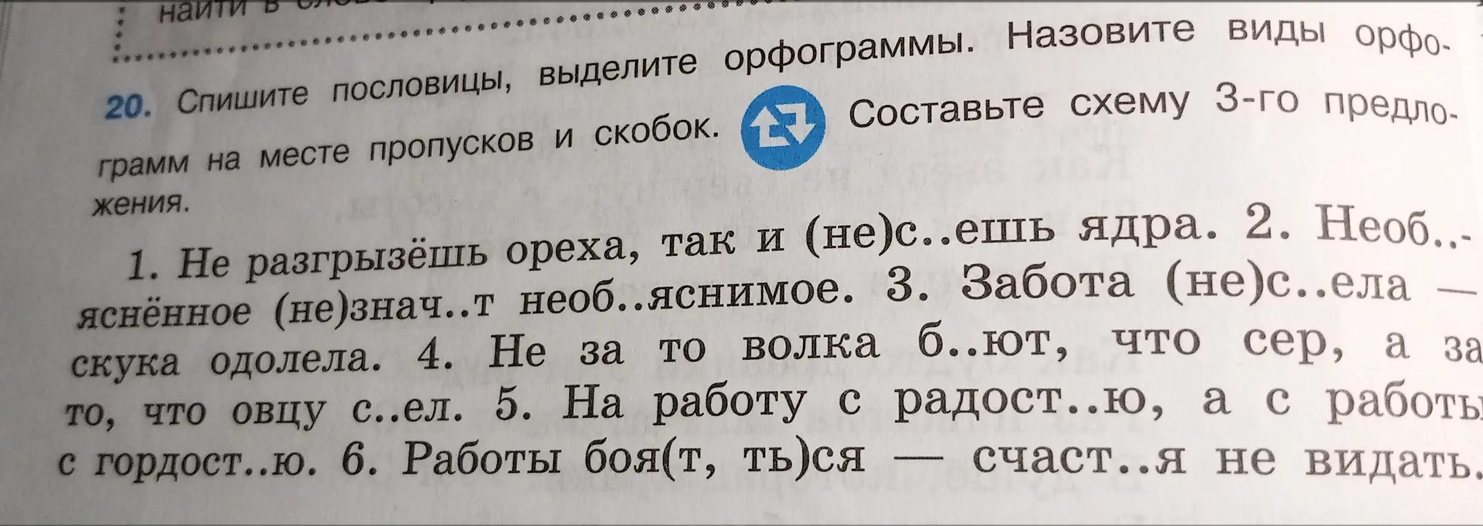 Выполни списывание пословиц, выдели орфограммы и составь схему 3-го предложения.