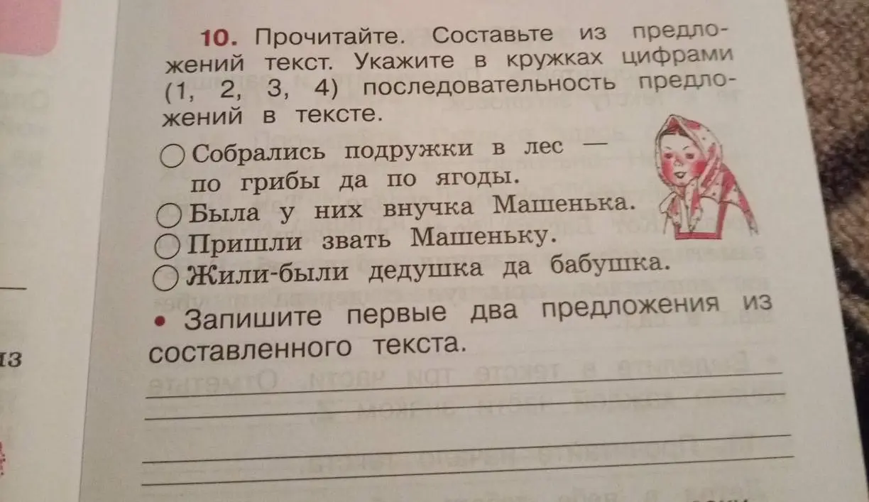 Составь из предложений текст и запиши первые два предложения из составленного текста