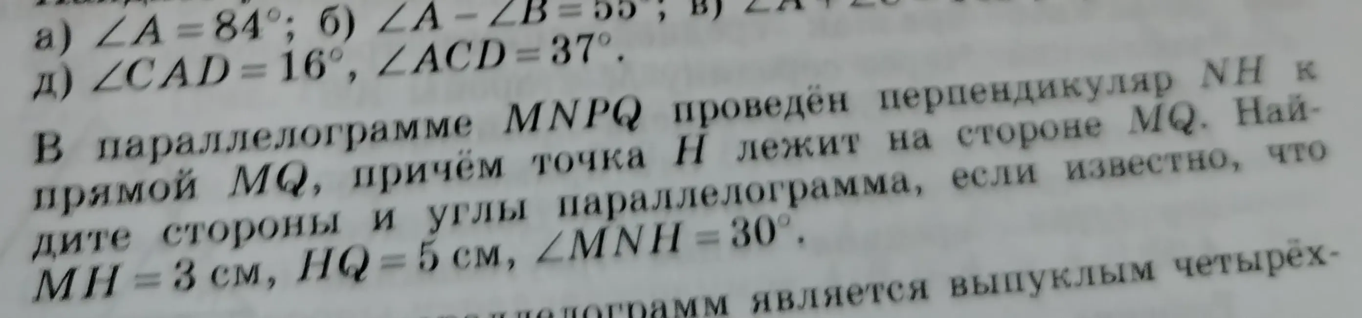 Найди стороны и углы параллелограмма MNPQ, если известно, что MH=3см, HQ = 5 см, ∠MNH = 30°.