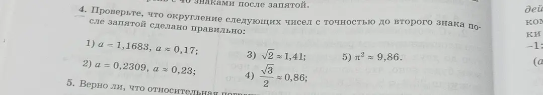 Проверь, что округление чисел $a = 1,1683 \approx 0,17$ сделано правильно