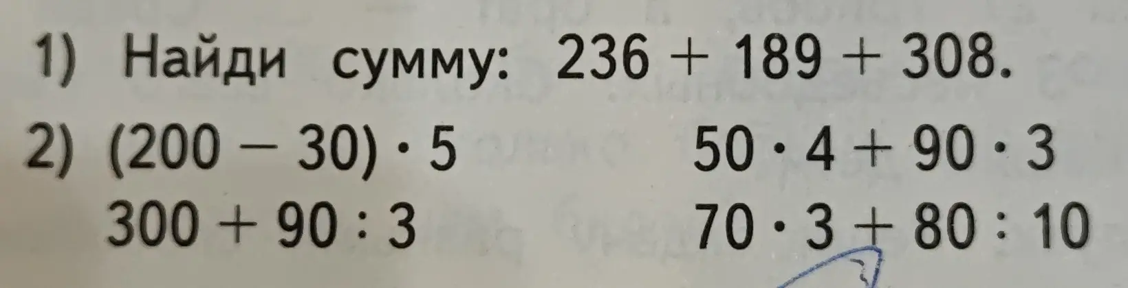 Найди сумму: 236 + 189 + 308