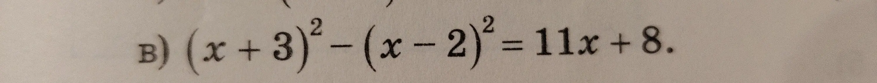 Реши уравнение (x + 3)² - (x-2)² = 11x + 8
