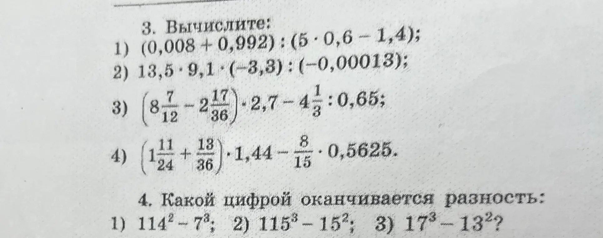 Можешь вычислить выражения и определить, какой цифрой оканчивается разность в задании?