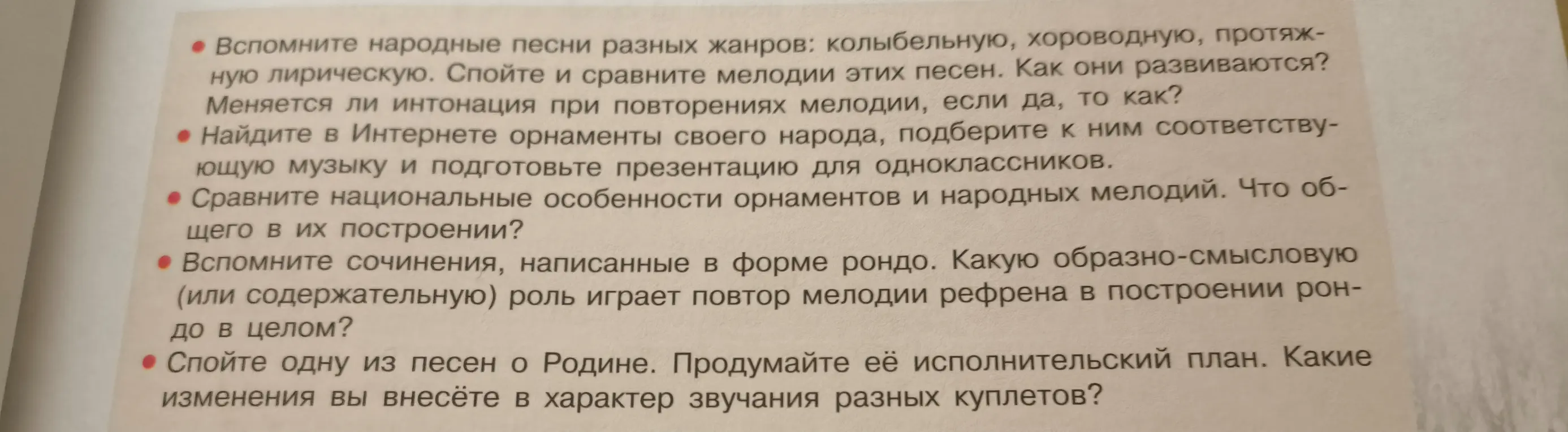 Ты просишь ответить на вопросы о народных песнях, орнаментах, форме рондо и исполнении песен о Родине