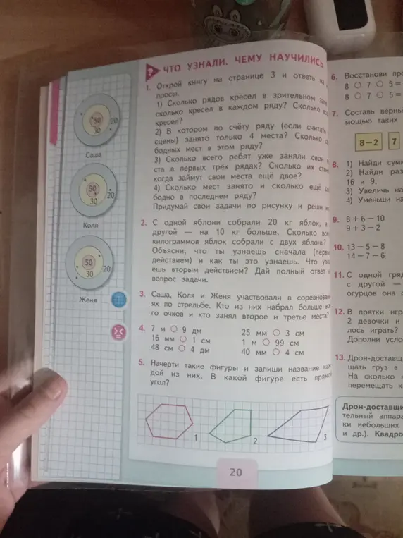 Выполни задания на странице учебника.