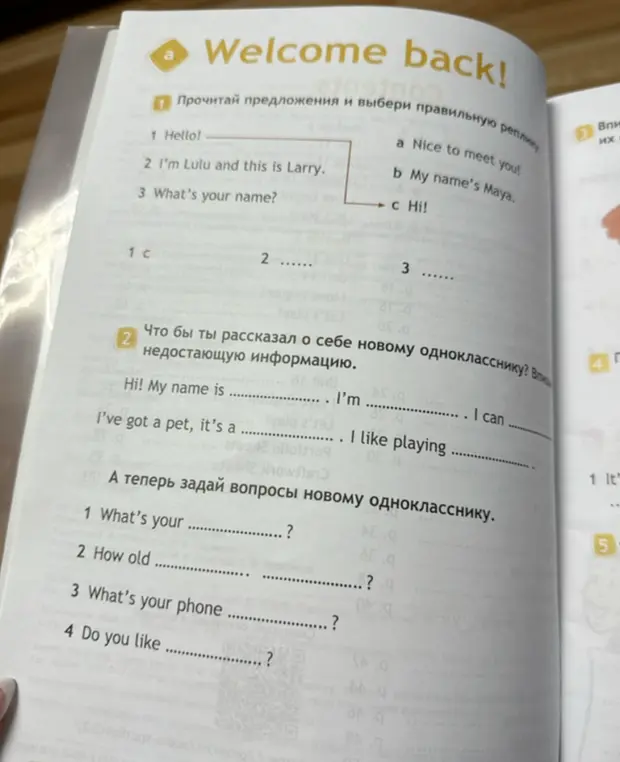 Помоги прочитать предложения и выбрать правильную реплику.