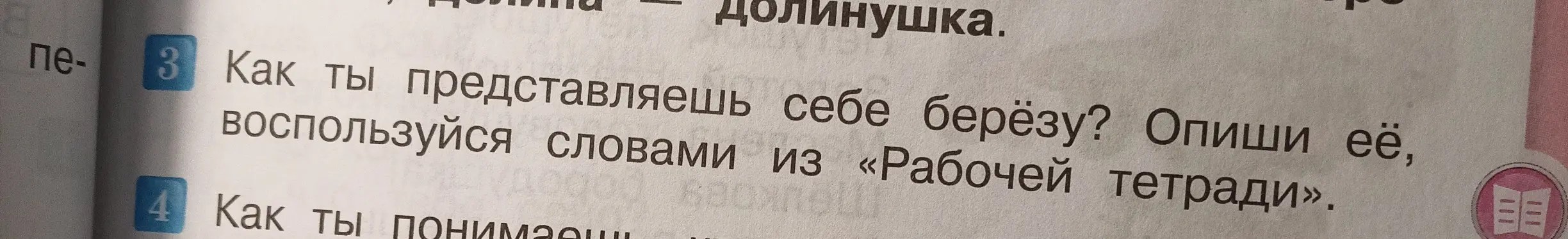 Как ты представляешь себе берёзу?
