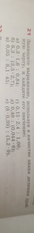 Реши примеры: a) 0,3*1,6:0,84
