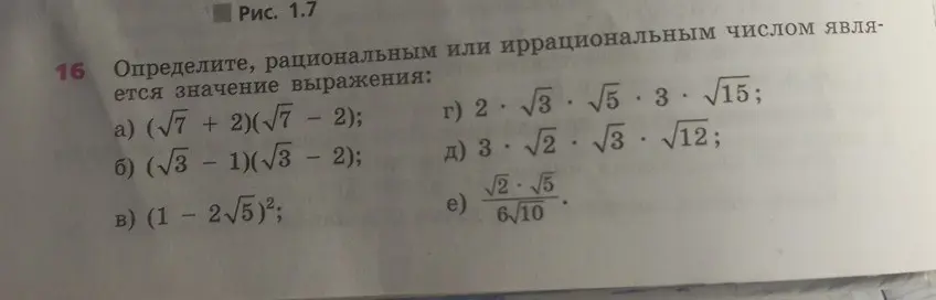 Определи, рациональным или иррациональным числом является значение выражения (√7+2)(√7 - 2)