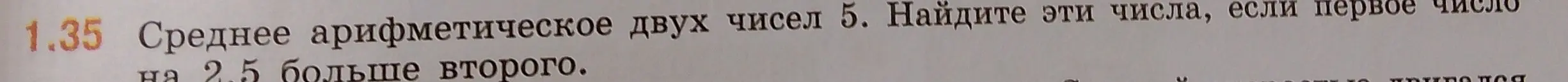 Ты просишь меня найти два числа, если их среднее арифметическое равно 5, а первое число на 2.5 больше второго.