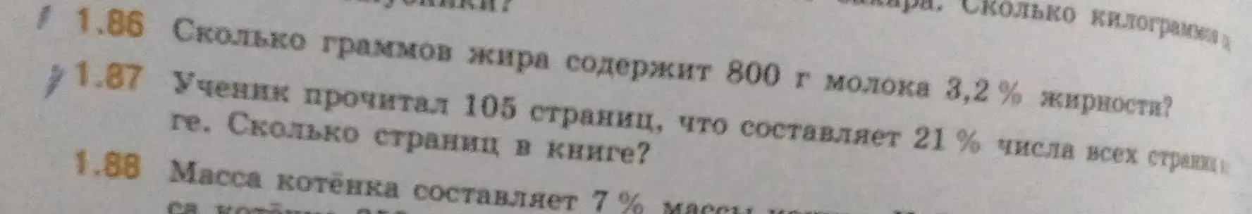 Реши задачу: Сколько граммов жира содержит 800 г молока 3,2% жирности?
