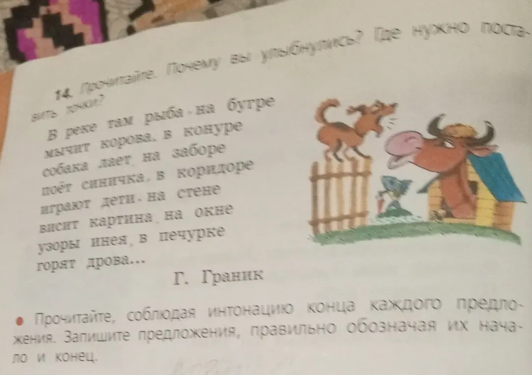 Почему ты улыбнулся, прочитав стихотворение Г. Граника? Где нужно поставить точки?