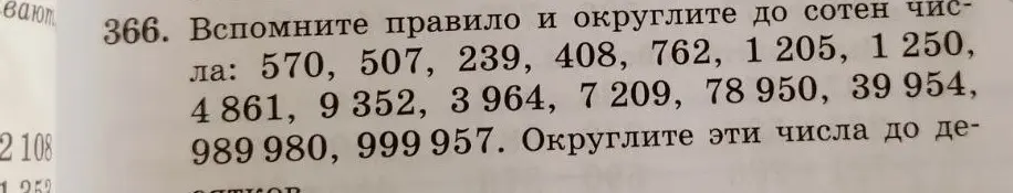 Вспомни правило и округли до сотен числа: 570