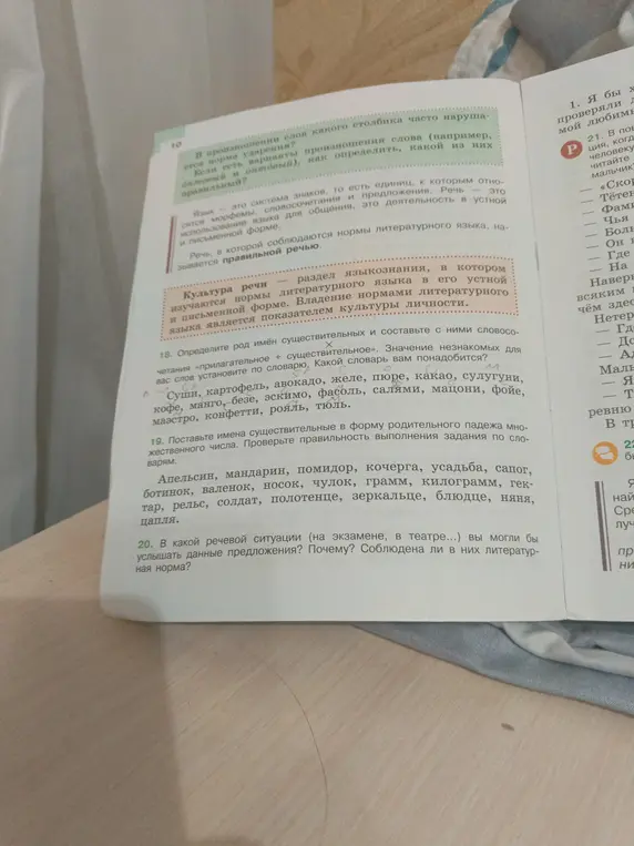 Определи род имён существительных и составь с ними словосочетания «прилагательное + существительное»