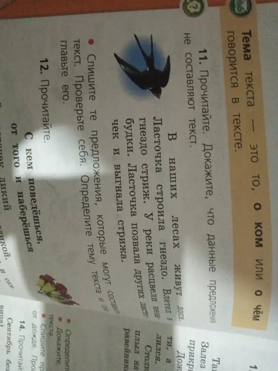Составь предложения, которые могут составить текст, определи тему текста и озаглавь его