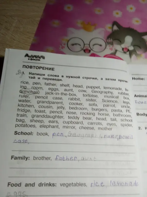 Ты просишь написать слова в нужной строчке и затем прочитать и перевести