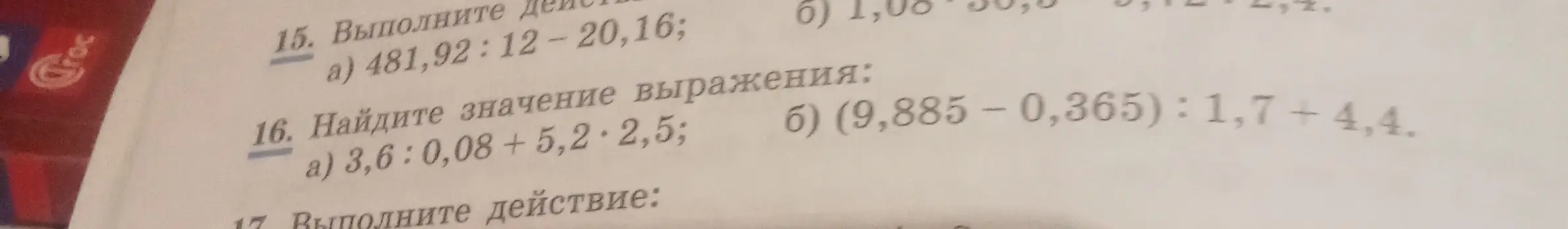 Выполни действия: а) 481,92:12-20,16