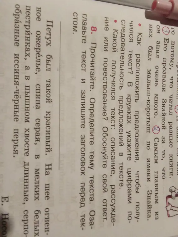Ты просишь расположить предложения, чтобы получился текст, определить тип текста и озаглавить его.